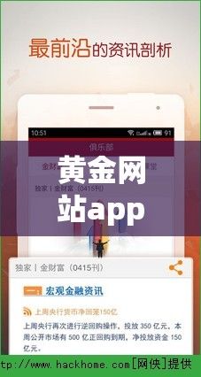 黄金网站app免费大全中国下载-中国黄金靠谱吗v0.4.6免费手机版